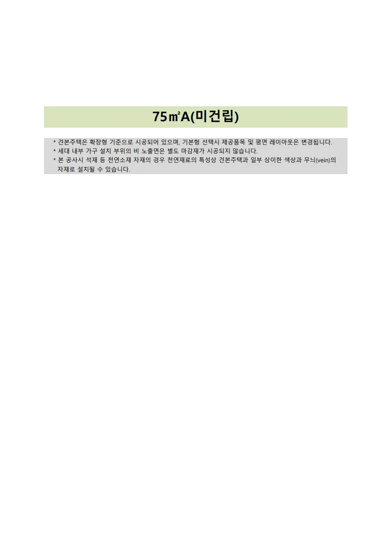 ★01.용인 고림 로제비앙 (분양승인용) 75㎡A(미건립) 시청제출용.xlsx 2 2