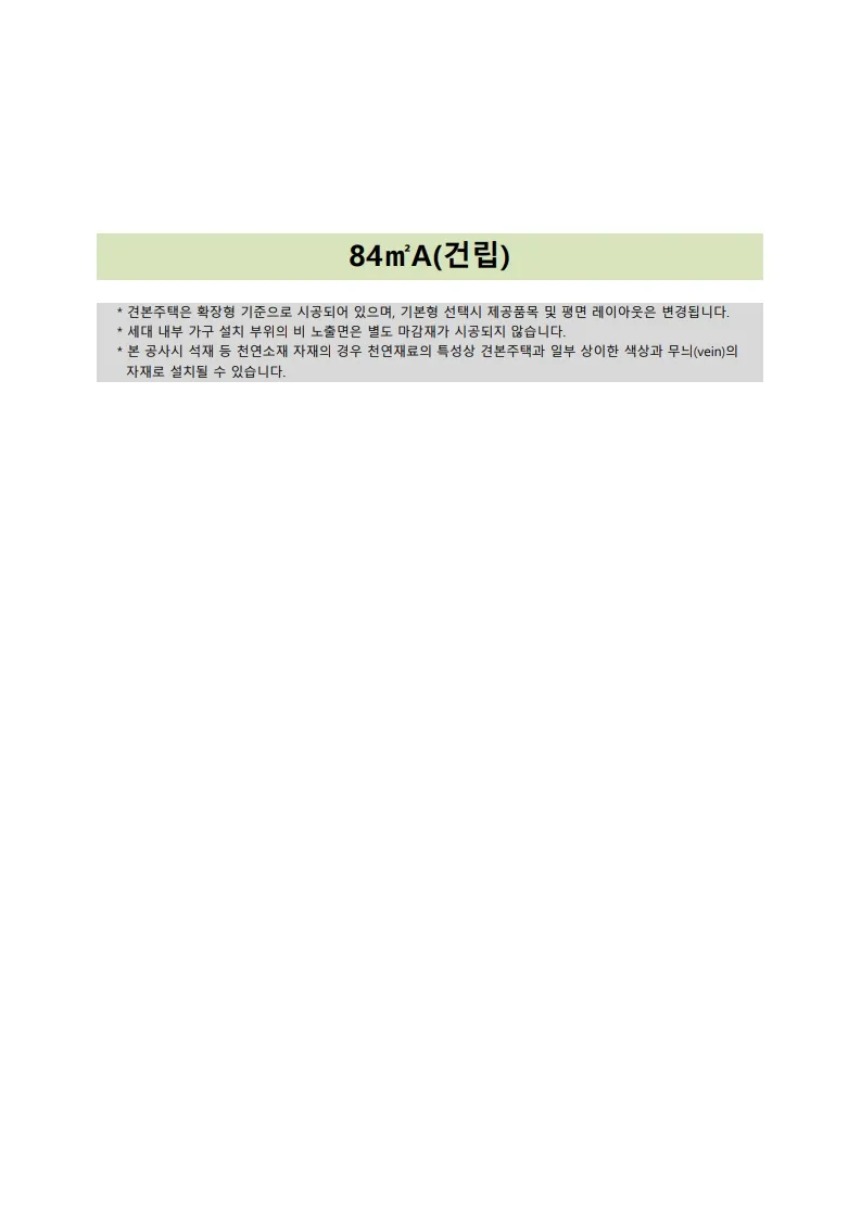 ★02.용인 고림 로제비앙 (분양승인용) 84㎡A(건립) 시청제출용.xlsx 2 2
