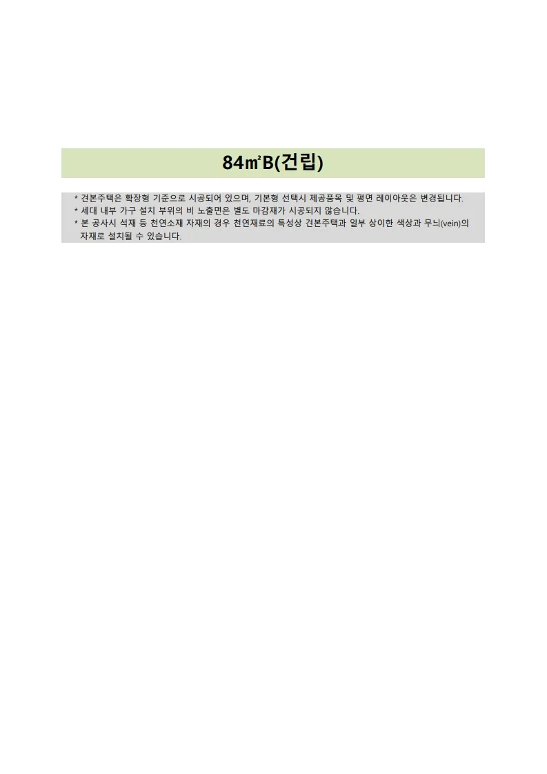 ★03.용인 고림 로제비앙 (분양승인용) 84㎡B(건립) 시청제출용.xlsx 2 13