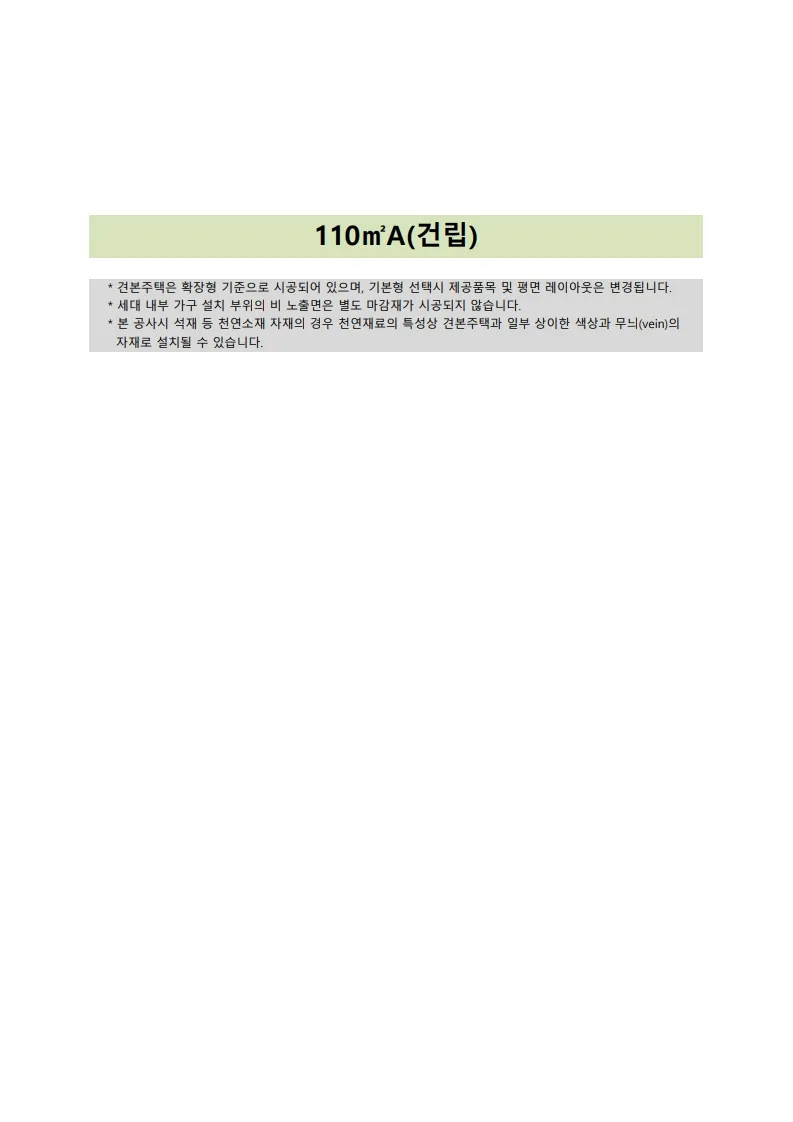 ★04.용인 고림 로제비앙 (분양승인용) 110㎡(건립) 시청제출용.xlsx 2 13
